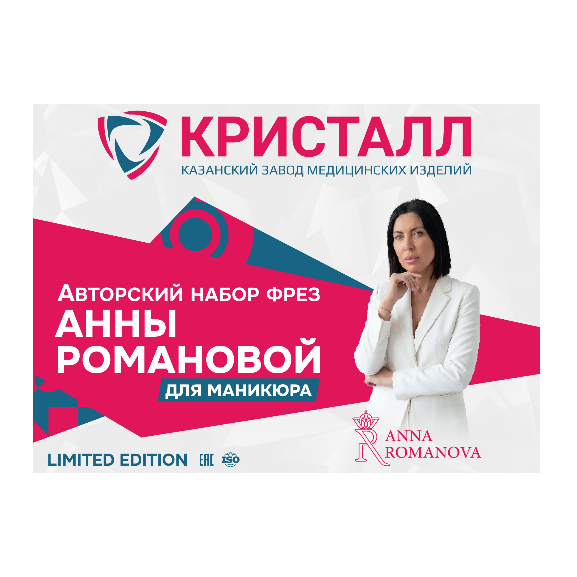 Авторский набор фрез для маникюра Анны Романовой