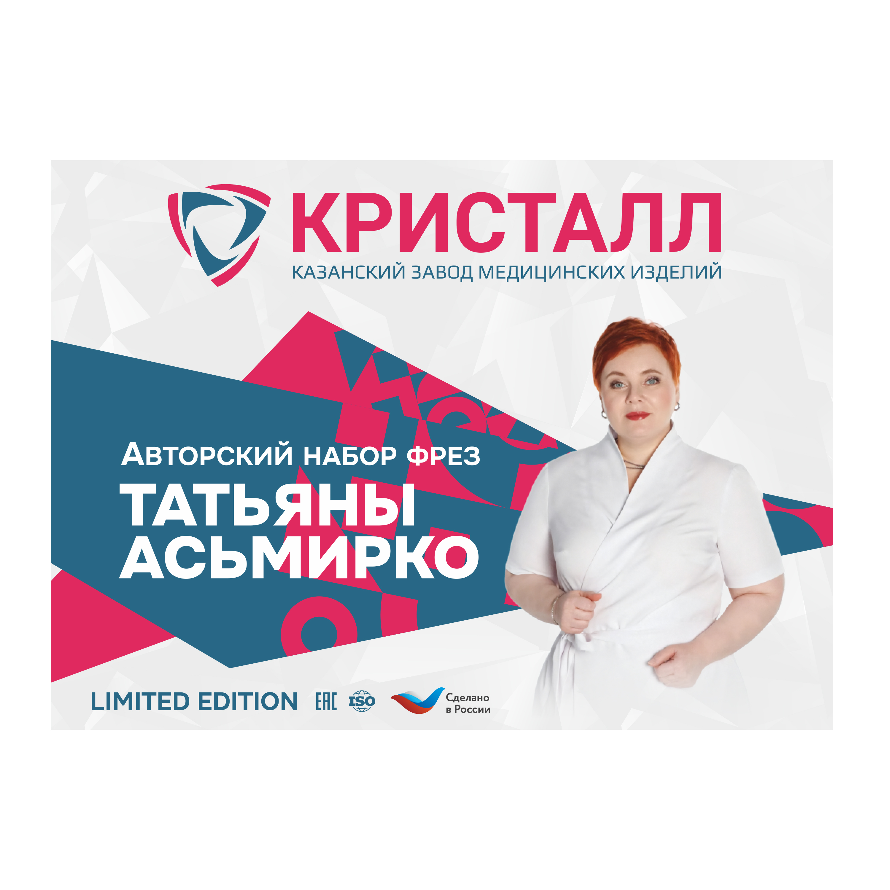 Авторский набор фрез Татьяны Асьмирко