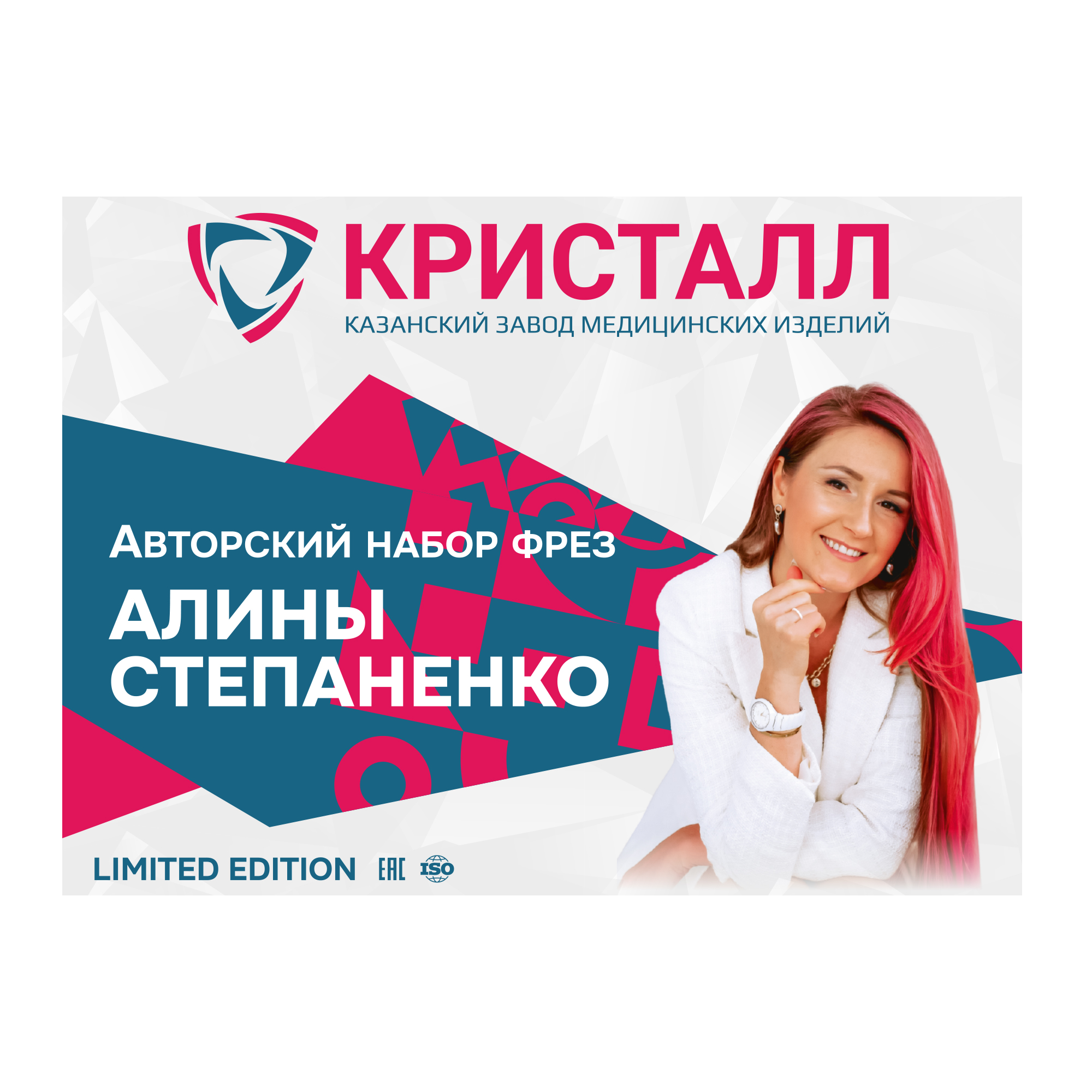Авторский набор фрез Алины Степаненко